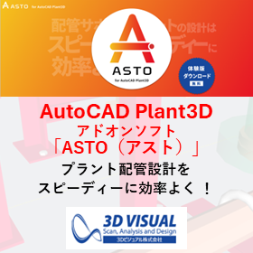 AutoCAD Plant3D add-on software "ASTO" product image