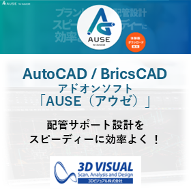 Addon software "AUSE" product image