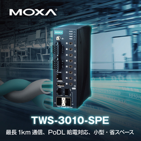 2線式イーサネット（SPE/APL）対応 産業用スイッチ