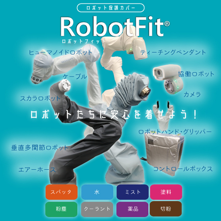 RobotFit総合.jpg