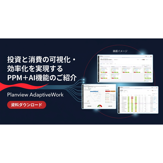 Planview AdatptiveWorkメイン画像１.png