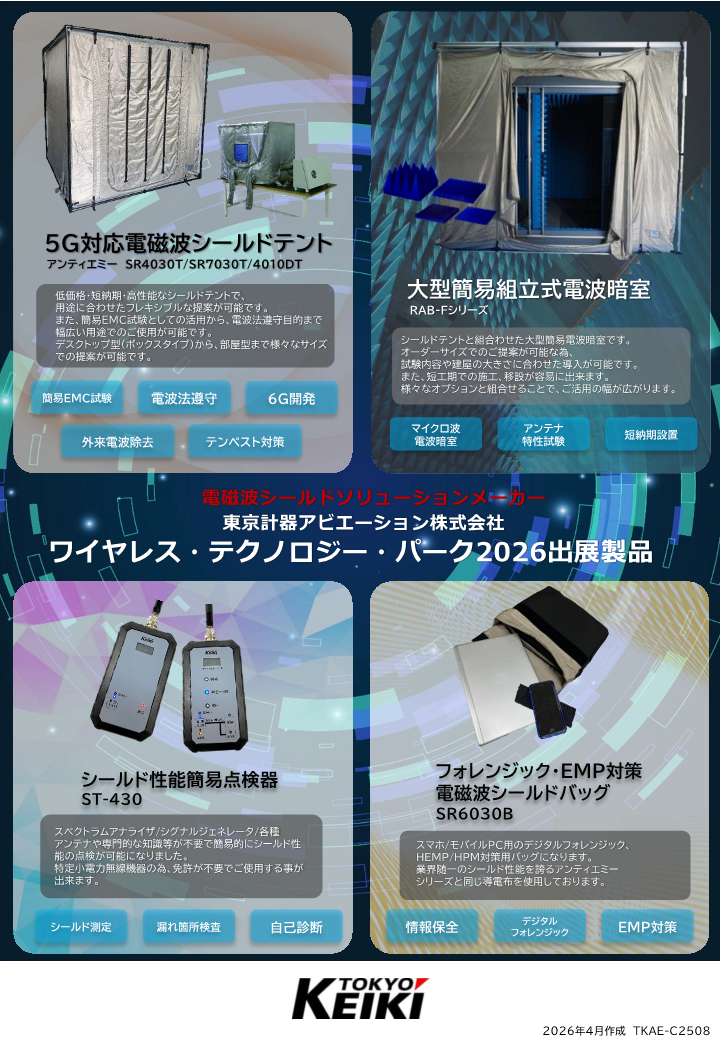 低周波電源ノイズフィルタ『LNF-5A』 サンリッツエレクトロニクス
