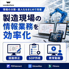 【買い切り型】製造現場向け 情報業務の効率化ソフト