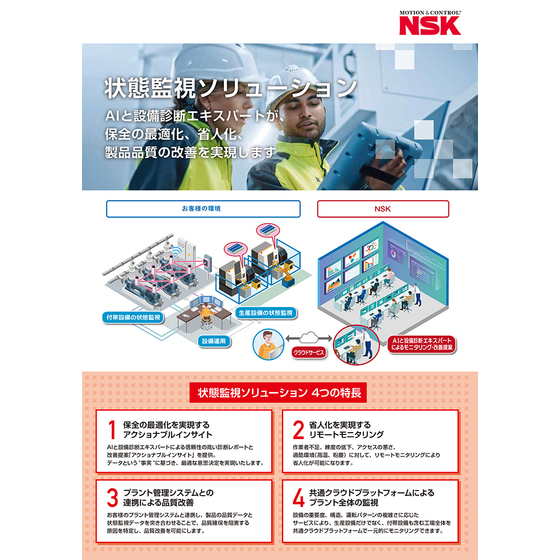 cms-condition-monitoring-solutions-leaflet-cover-jp-2404a.jpg