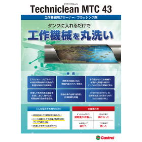 工作機械用クリーナー『Techniclean MTC 43』