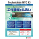 テクニクリーンMTC43チラシ_202308.png