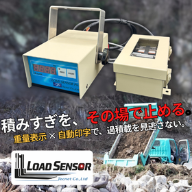 【トラック・ダンプの過積載防止に】荷重計『ロードセンサーPro』