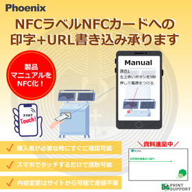 製品マニュアルをNFC化 T123 製品画像