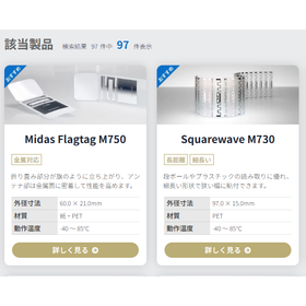 【お役立ち情報】弊社サイトはICタグの情報も充実しています！