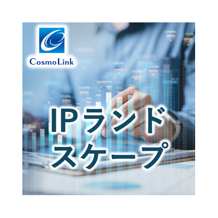 IPランドスケープ.png