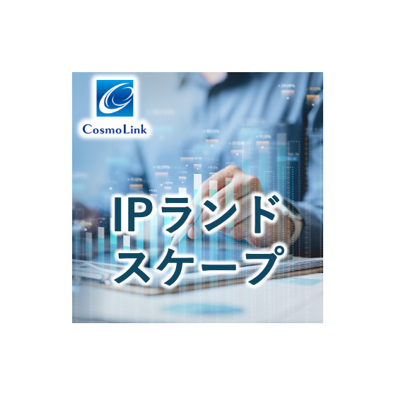 IPランドスケープ.png