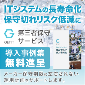 第三者保守サービス＜導入事例集を進呈中＞