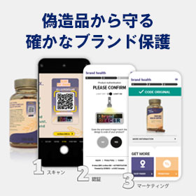 【健康食品・サプリ】可変ホログラフィックラベル×オンライン認証