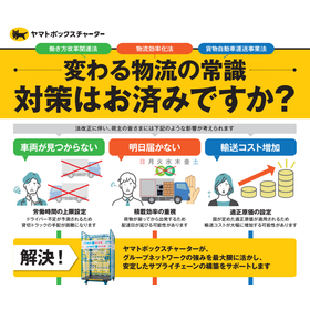 JITBOXチャーター便|2024年問題の車両不足・コストを解決