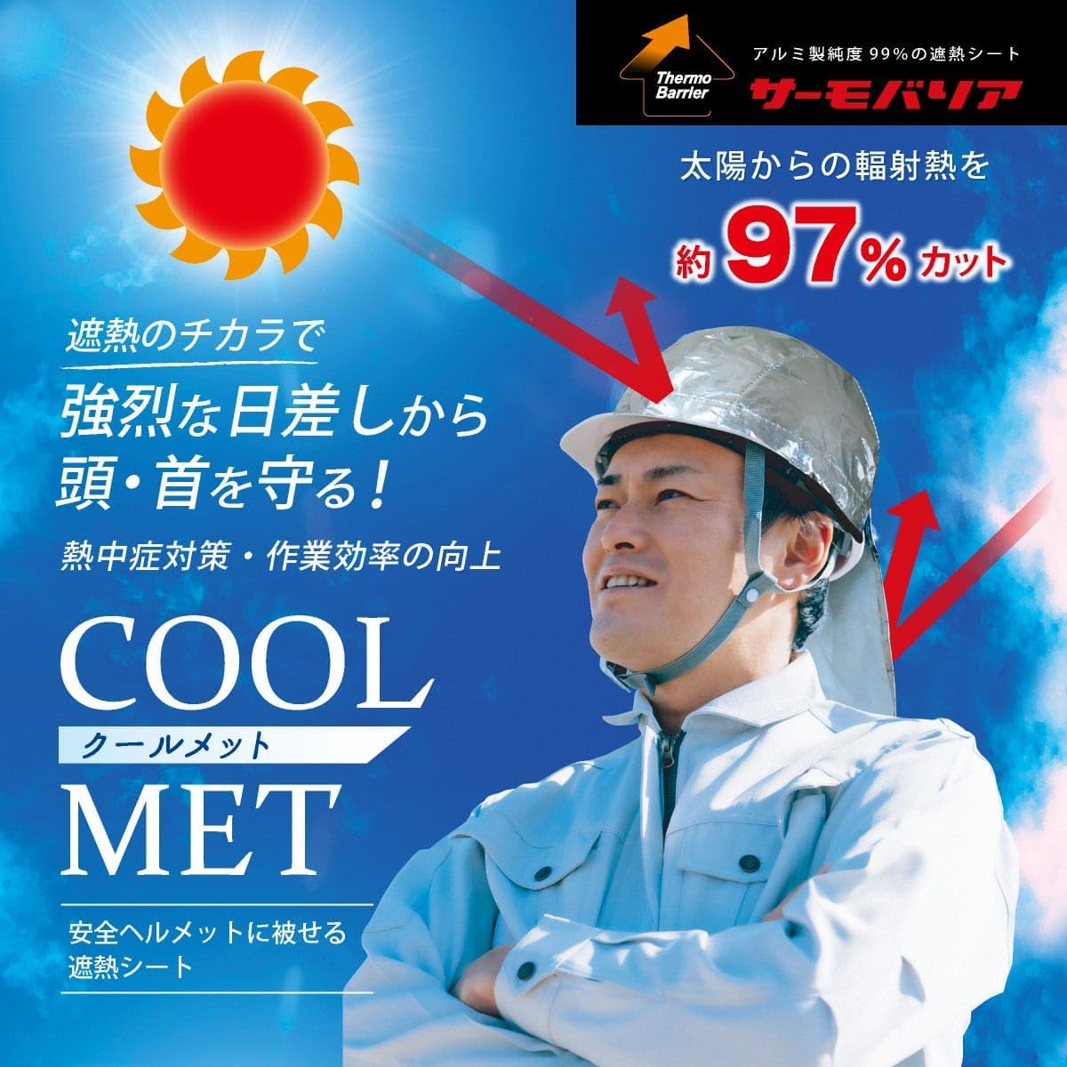 サーモバリア クールメット | ライフテック - Powered by イプロス