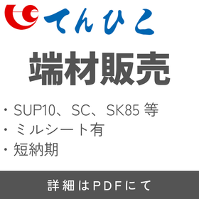 毎月更新｜端材販売　特殊鋼・ステンレス鋼鋼板