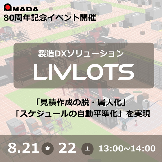 LIVLOTSセミナー.png