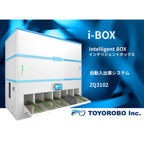 i-BOX 　保管・ピッキング・仕分け・順建て出庫を自動化