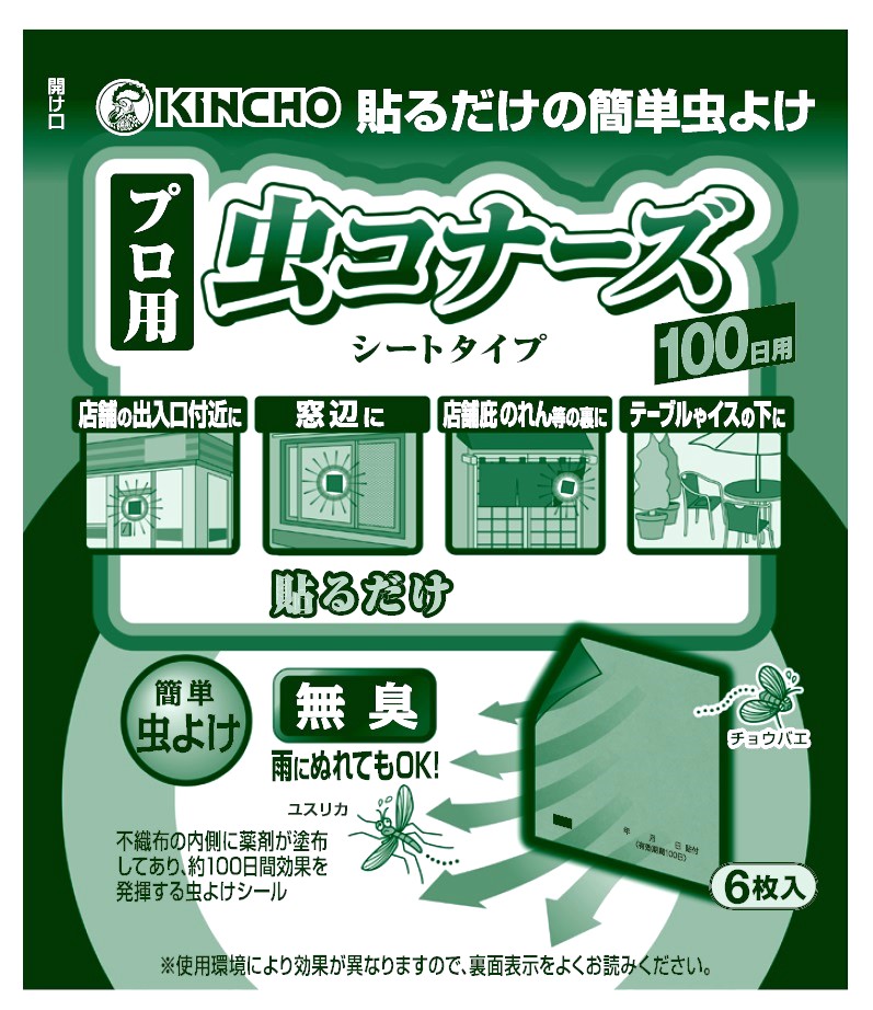 【学校向け】虫コナーズ シートタイプ