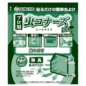 【商業施設向け】虫コナーズ シートタイプ