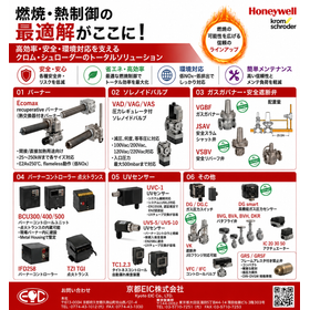 Honeywell- Krom schr&ouml;der 燃焼機器