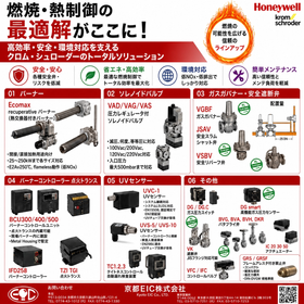Honeywell- Krom schr&ouml;der 燃焼機器