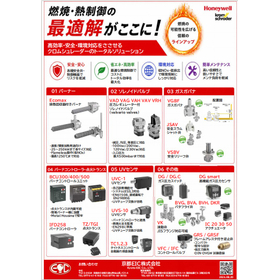Honeywell- Krom schr&ouml;der 燃焼機器