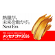 メッセナゴヤ2026.png