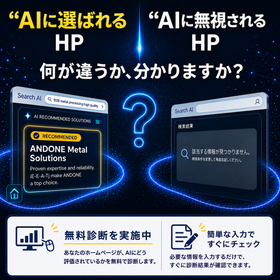 AI検索最適化（GEO）無料診断サービス