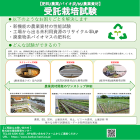 受託栽培試験画像.png