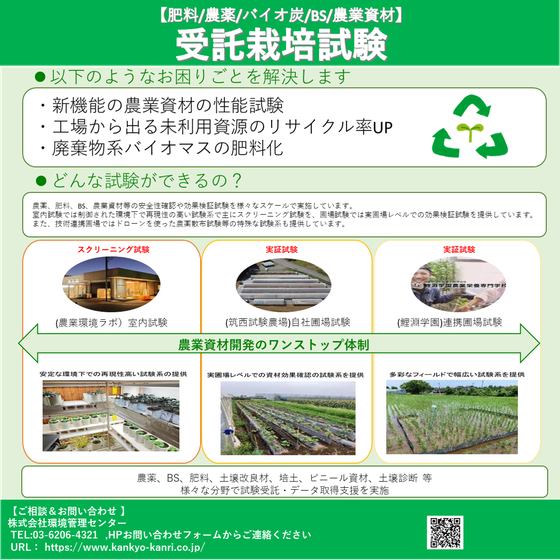 受託栽培試験画像.png