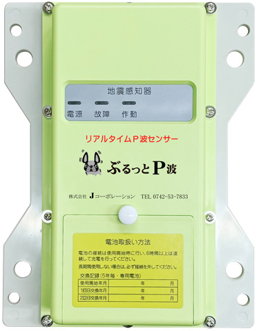 緊急地震速報受信機『デジタルもぐら3311』地震・防災BCP対策 J