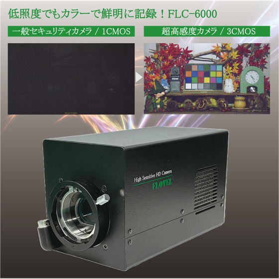 FLC-6000サムネイル.png