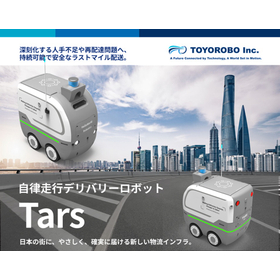 デリバリーロボット 自律走行 自律配送 無人配達ロボット
