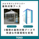 イプロス製品・サービス画像_暑熱対策ブース.png