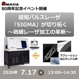 超短パルスレーザ「SIGMA」が切り拓く　微細レーザ加工の革新