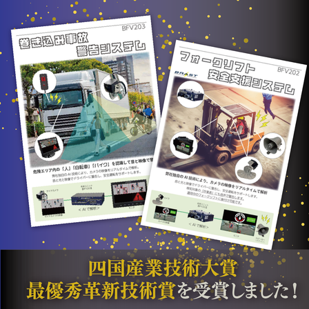四国産業技術大賞最優秀革新技術賞イプロスアイコン.png