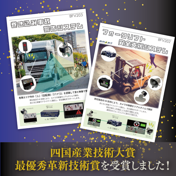 四国産業技術大賞最優秀革新技術賞イプロスアイコン.png