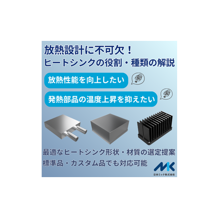 ヒートシンク.png
