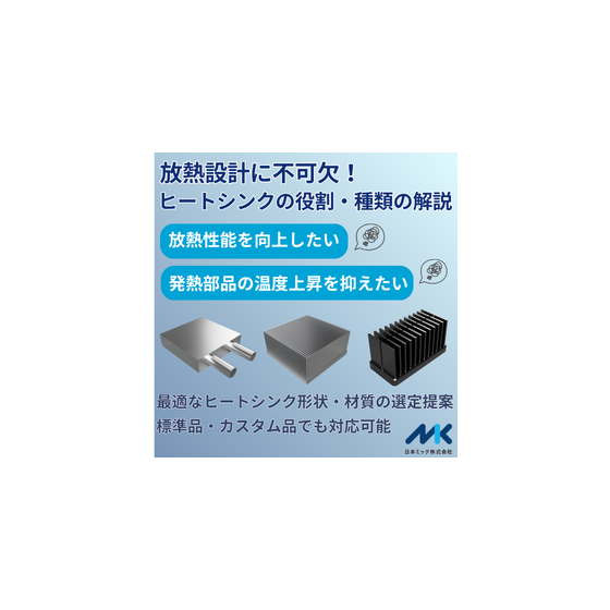 ヒートシンク.png