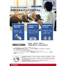 400社以上の採用実績！　EMCスキルアッププログラム