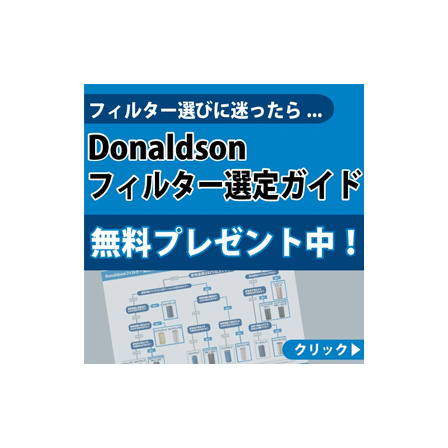 フィルター選定ガイド.jpg