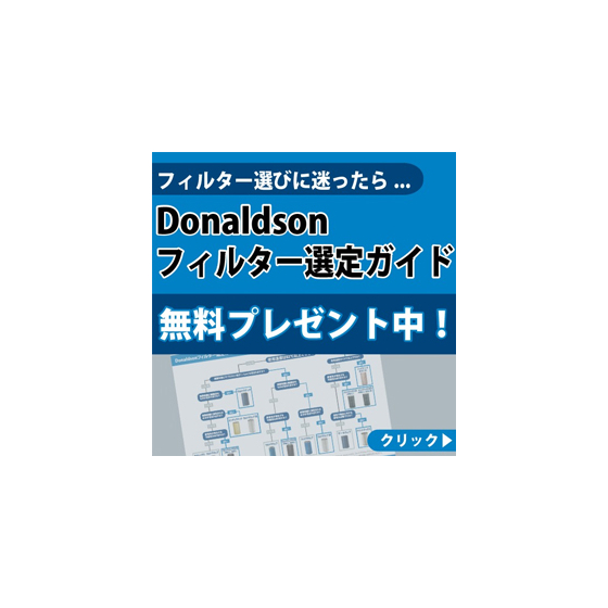 フィルター選定ガイド.jpg