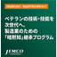 技術可視化・技能継承支援プログラム