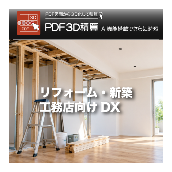 リフォーム新築.png