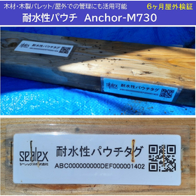 屋外耐性6ヵ月超 タッカー取付可能「UHF帯RFIDパウチタグ」