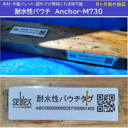 sealex_UHF_Anchor-M730_pouch-tag_sam.jpg