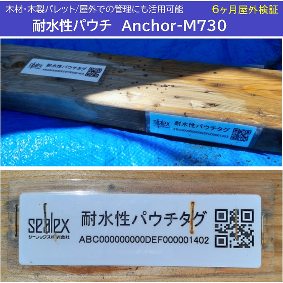 sealex_UHF_Anchor-M730_pouch-tag_sam.jpg