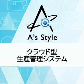 【金属加工業向け】生産管理システム「進捗管理」