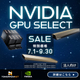 GPU2026夏キャンペーン-2-1080&times;1080 1.jpeg